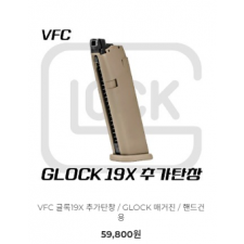 대한에어소프트건협회 공식 탄창